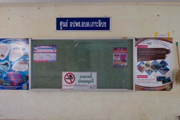 อปพร. อบต.เกาะลิบง
