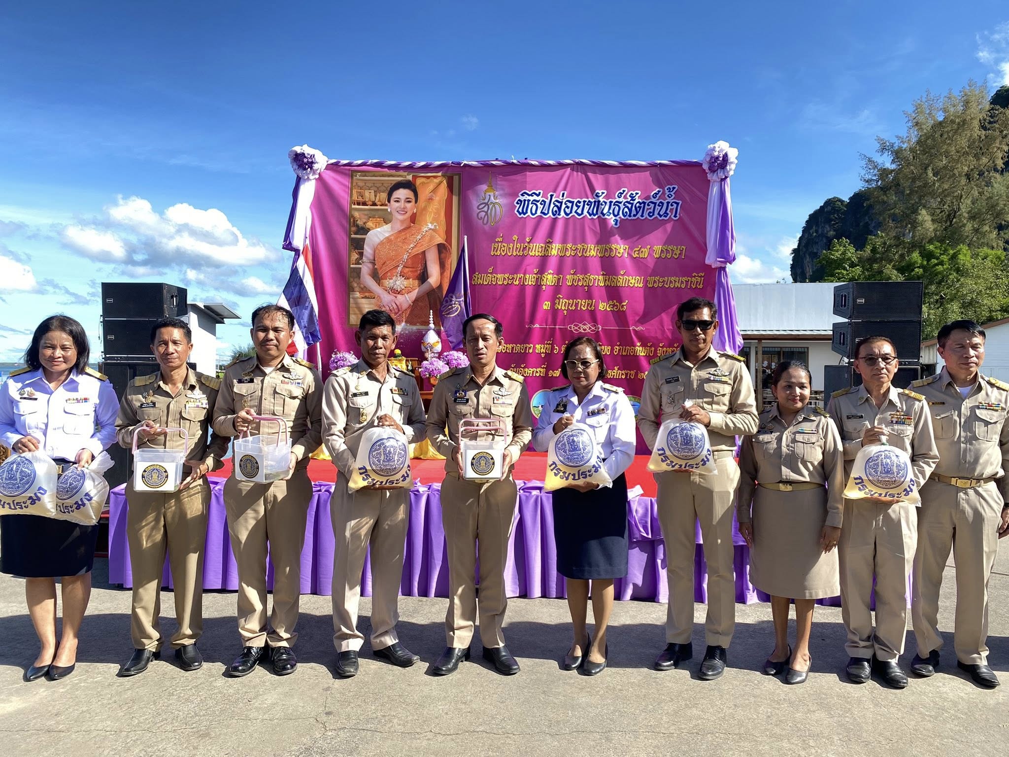 โครงการอนุรักษ์ทรัพยากรธรรมชาติและสิ่งแวดล้อม ประจำปีงบประมาณ พ.ศ. 2568 (กิจกรรมปล่อยพันธุ์สัตว์น้ำเนื่องในโอกาสมหามงคลเฉลิมพระชนมพรรษา สมเด็จพระนางเจ้าสุทิดา พัชรสุธาพิมลลักษณ พระบรมราชินี)