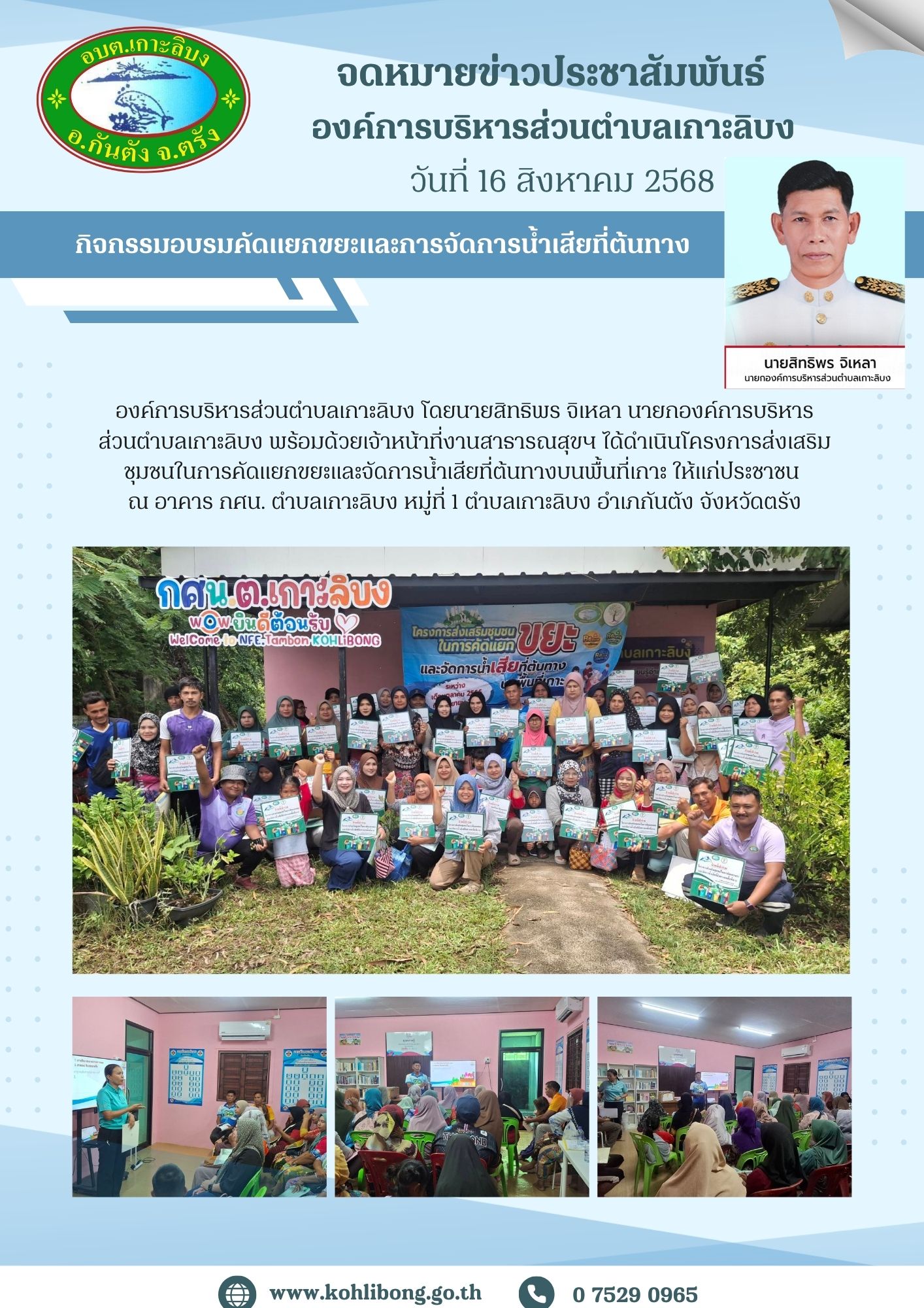โครงการส่งเสริมชุมชนในการคัดแยกขยะและจัดการน้ำเสียที่ต้นทางบนพื้นที่เกาะ